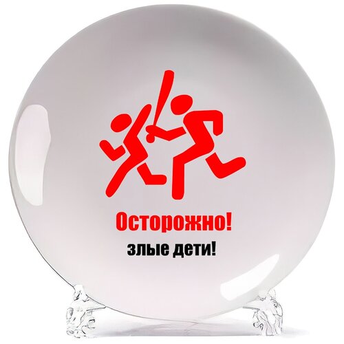 фото Тарелка coolpodarok осторожно злые дети