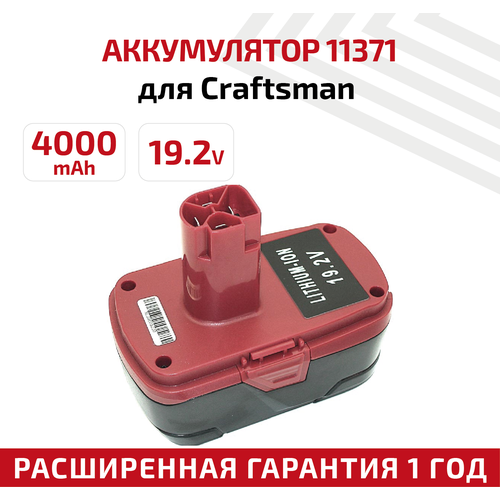аккумулятор для электроинструмента craftsman c3 xcp p n 11375 11376 130211004 3 0ah 20v Аккумулятор RageX для электроинструмента Craftsman 11375, 11376, 130279005, 19.2В, 4Ач, Li-Ion