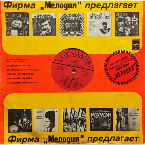 Эстрадная Орбита 1980 (LP, EX+) веселые ребята дружить нам надо 1980 г lp ex