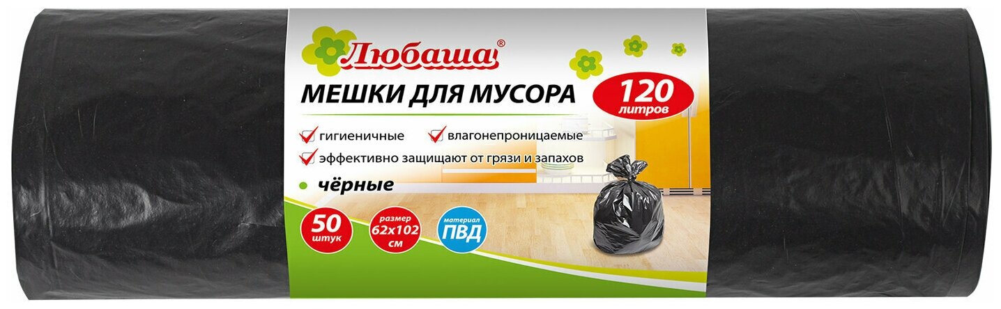 Мешки для мусора 120 л, черные, в рулоне 50 шт., ПВД, 25 мкм, 62х102 см (±5%), эконом, ЛЮБАША - фото №1