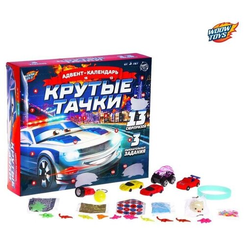 WOOW TOYS Адвент календарь «Крутые тачки»