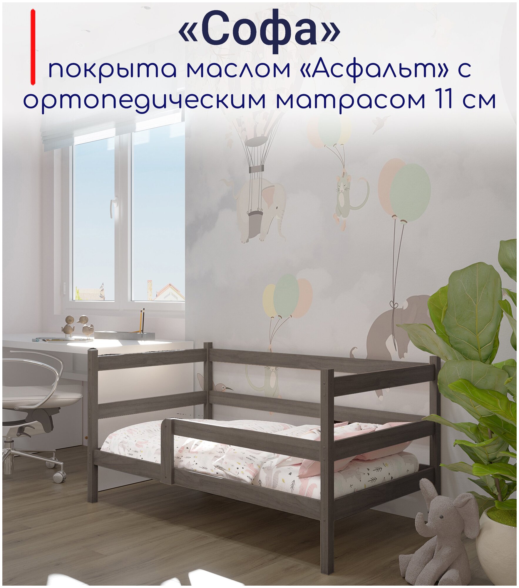 Кровать детская, подростковая "Софа", спальное место 180х90, в комплекте с ортопедическим матрасом, масло "Асфальт", из массива