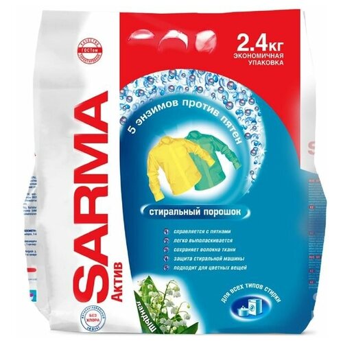 Sarma Стиральный порошок Sarma «Ландыш», 2,4 кг