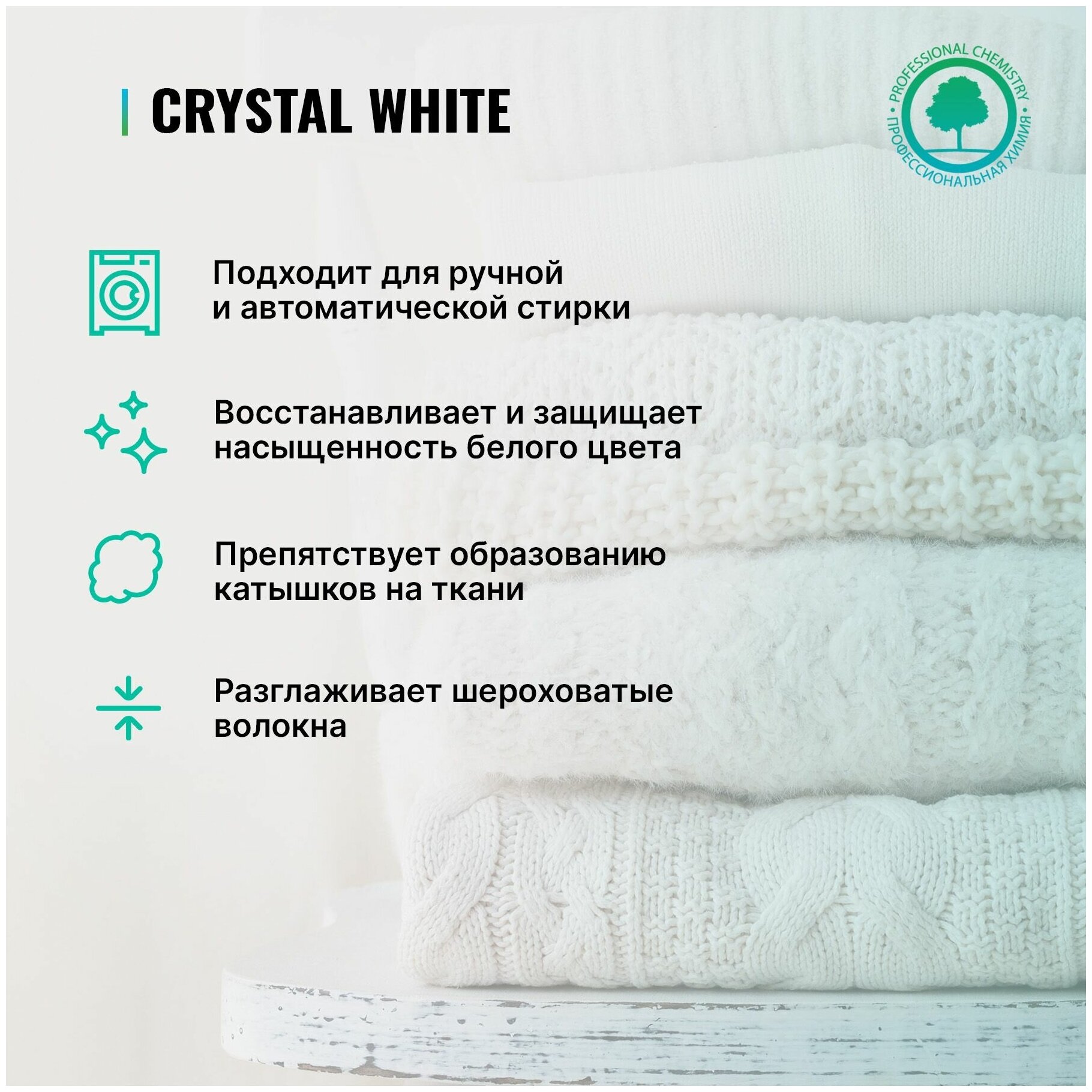 Гель для стирки PROSEPT Crystal, 1.11 кг, 1 л, для белых и светлых тканей, для хлопковых тканей