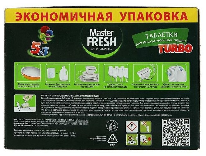 Таблетки для посудомоечной машины Master FRESH Turbo 5 в 1 таблетки