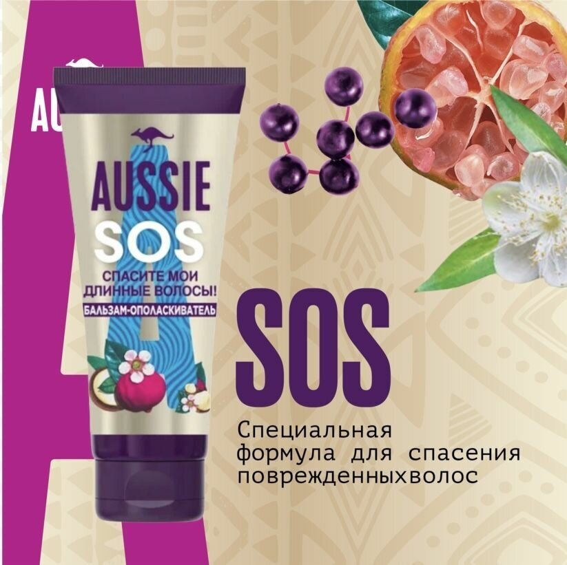 Бальзам-ополаскиватель для волос Aussie SOS с австралийскими суперфудами для поврежденных длинных волос, 200 мл - фото №11