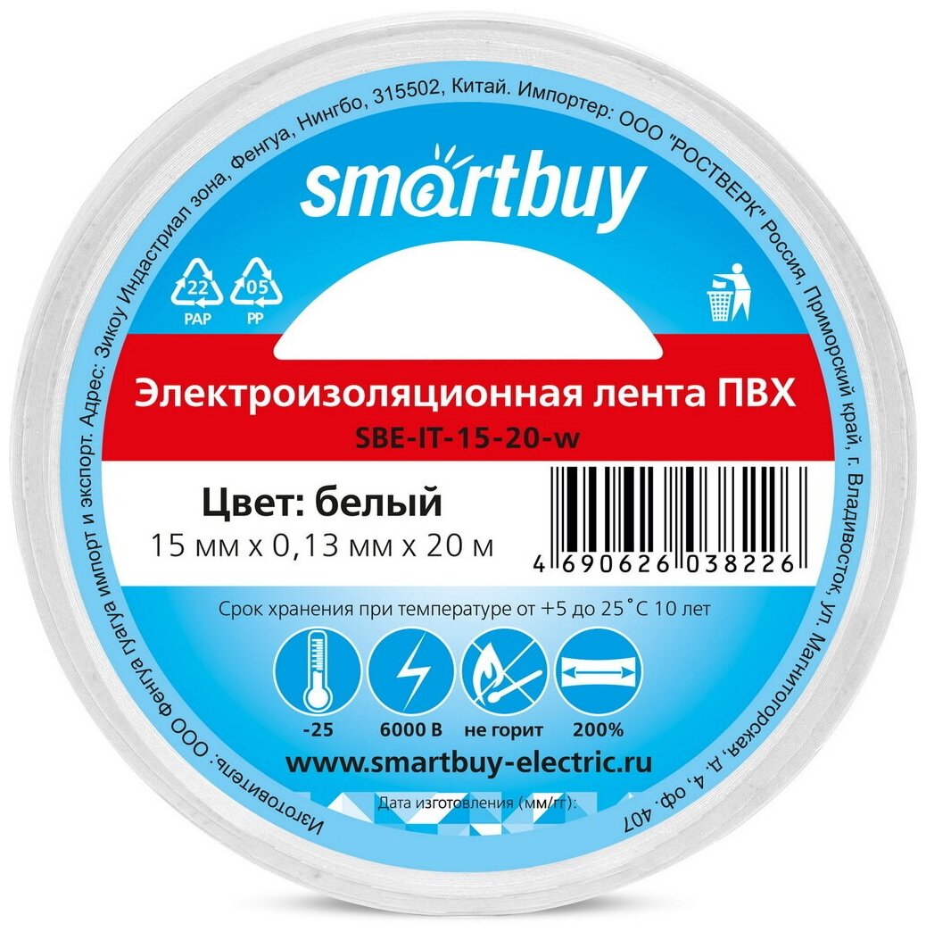 Изолента SmartBuy SBE-IT-15-20