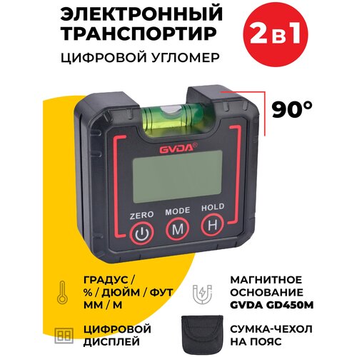 Цифровой уровень на магнитном основании GVDA GD450M/угломер электронный/цифровой транспортир/инклинометр магнитный с чехлом