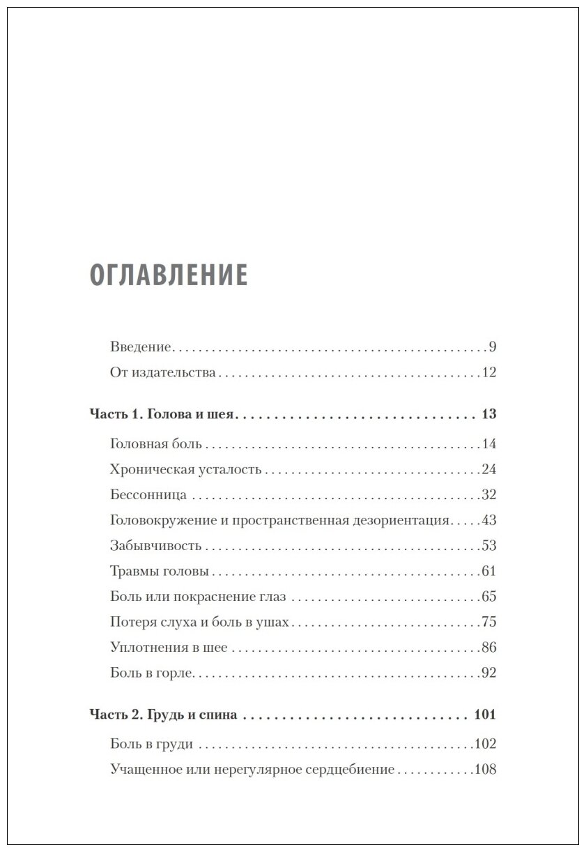 Доктор, я умираю?! Стоит ли паниковать, или Что практикующий врач знает о ваших симптомах - фото №11