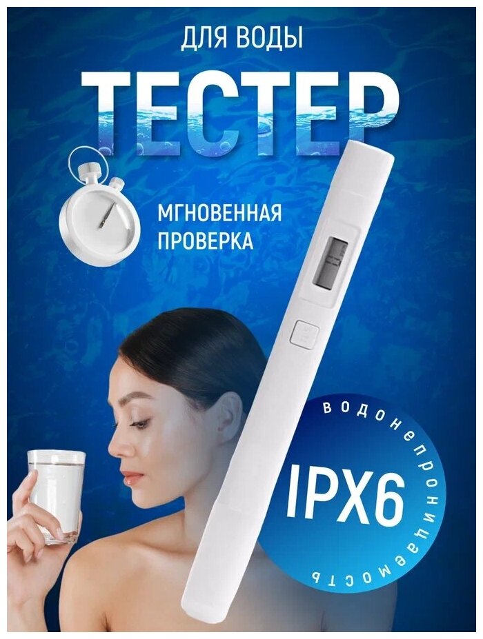 Тестер качества воды Xiaomi TDS