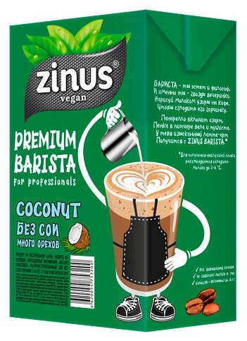 Молоко кокосовое Barista Premium Zinus, 1 л