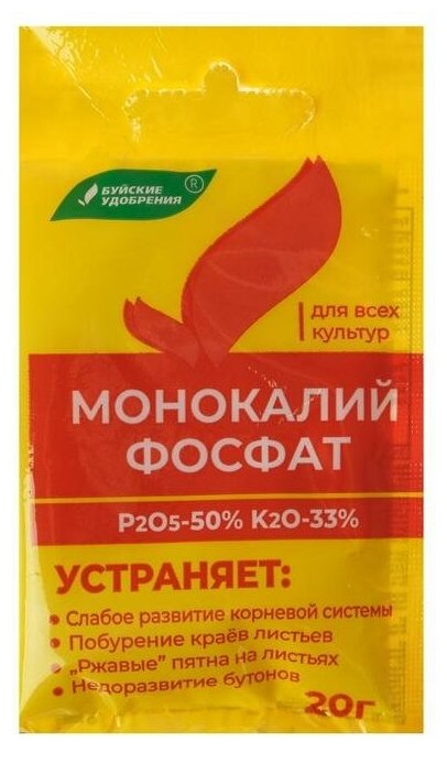 Удобрение Буйские удобрения Монокалийфосфат, 0.02 кг, количество упаковок: 8 шт. - фотография № 3