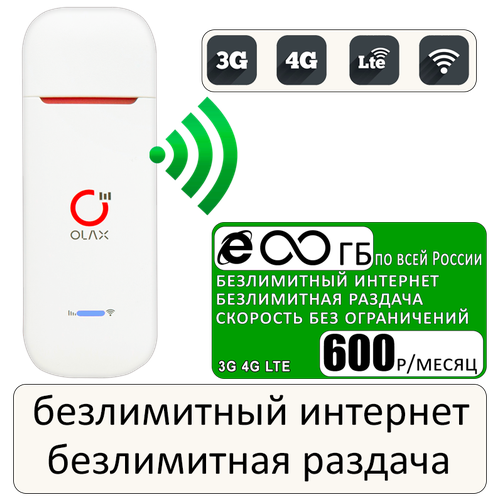 Комплект с безлимитным интернетом и раздачей за 600р/мес, беспроводной 3G/4G/LTE модем OLAX U90H-E + сим карта