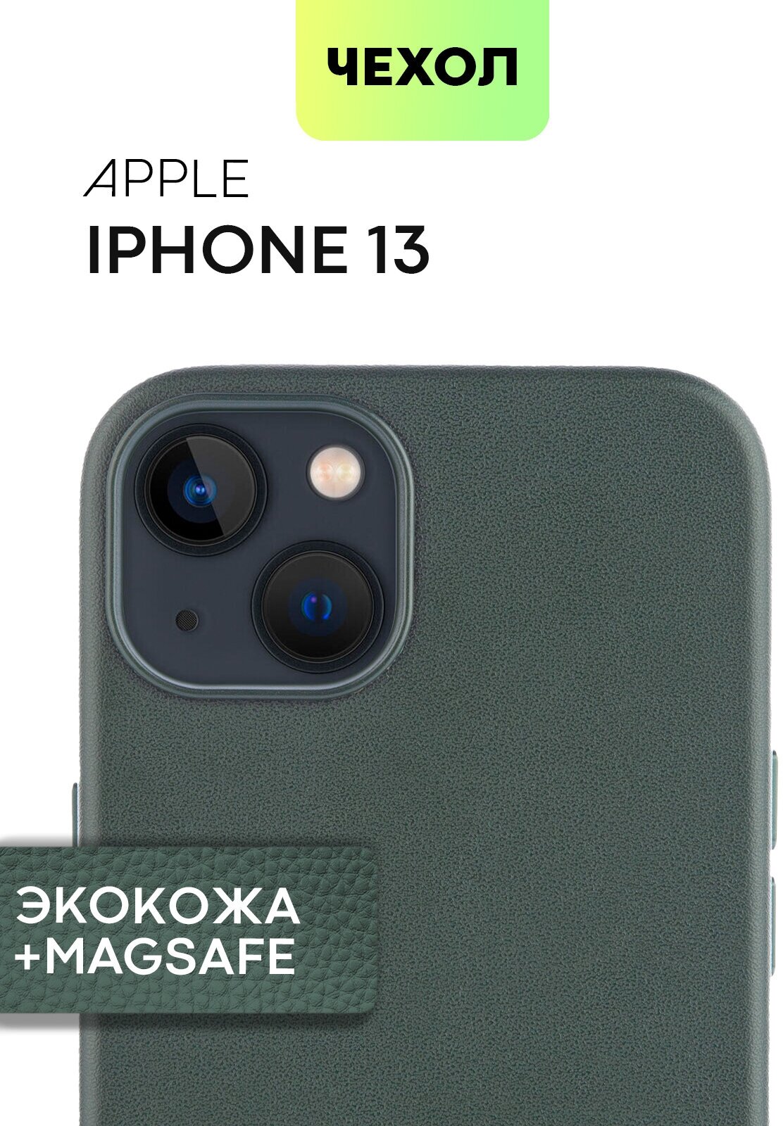 Кожаный чехол MagSafe для Apple iPhone 13 (Эпл Айфон 13) с защитой дисплея, блока камер и микрофиброй (мягкая подкладка), тёмно-зелёная экокожа