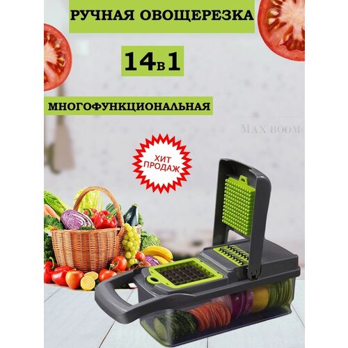 Овощерезка ручная 14в1