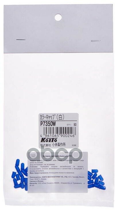 Колпачки Для Ламп Koito (Комплект 50 Шт.) KOITO арт. P7350W