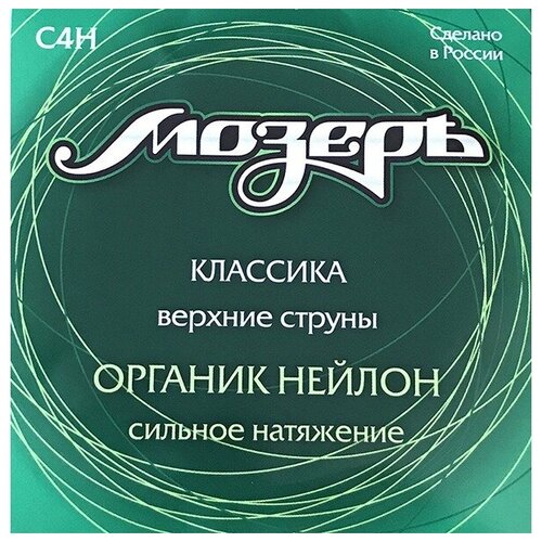 Набор первых струн для классической гитары Мозеръ C4H ghs strings 2050w classical guitar набор струн для классической гитары нейлон серебро сильное натяжение с бобинами