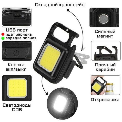 фонарик карманный ручной светодиодный походный Фонарь кемпинговый аккумуляторный, с открывашкой, 3 режима, 3 Вт, 500 мАч, COB, 6.2 х 4.6 х 2 см 909