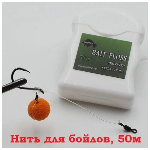 Нить для бойлов 50м, Bait Floss 50 м, рыболовная / Волос для фиксации бойлов и насадок для рыбалки