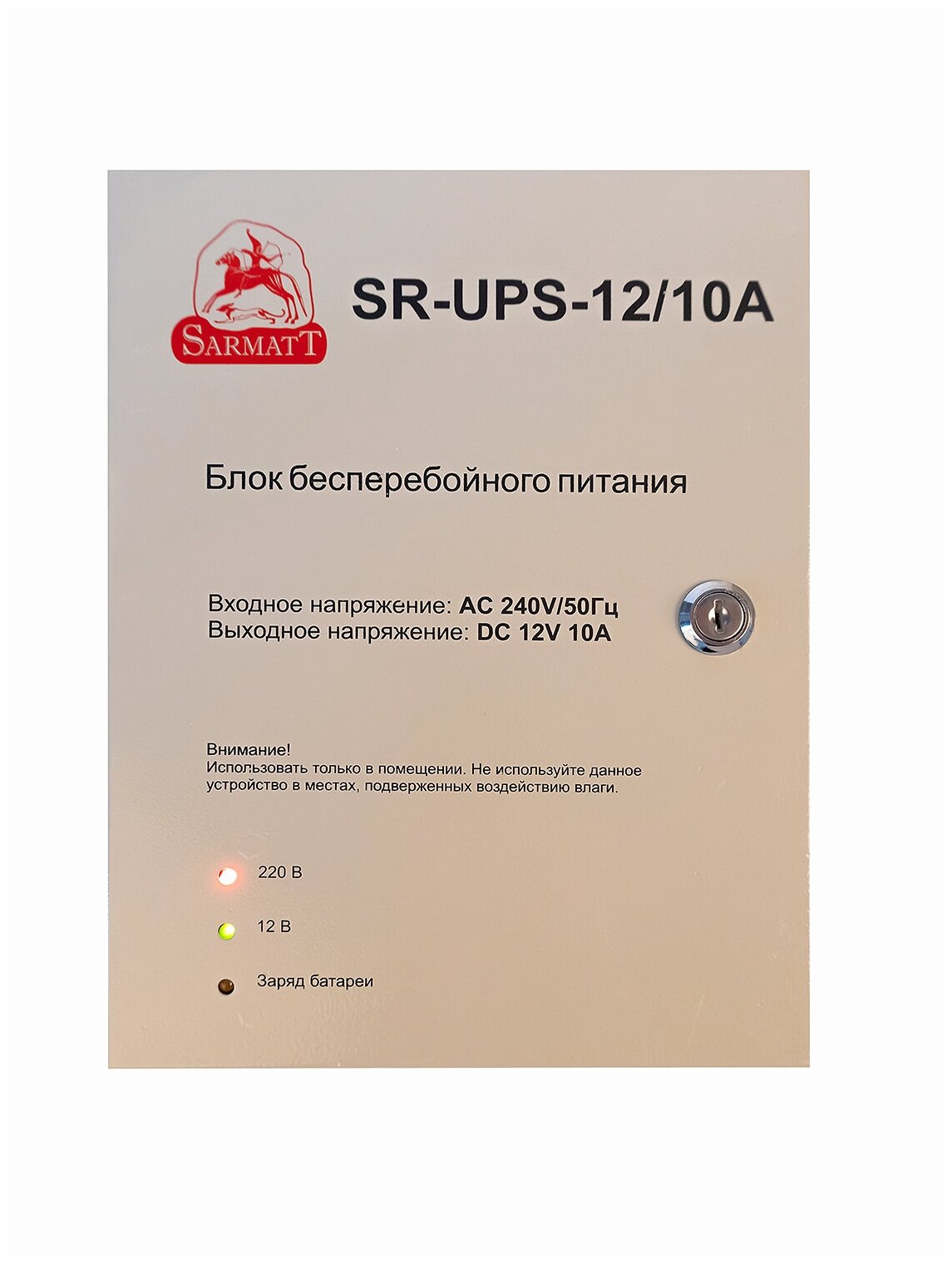 Блок бесперебойного питания SR-UPS-12/10А