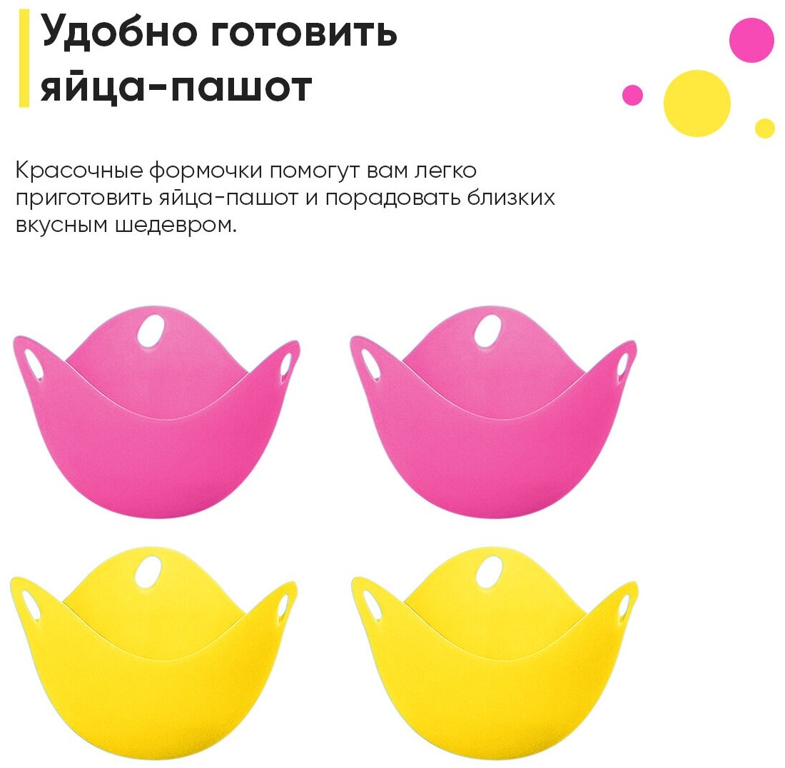 Пашот/ форма для яиц/ силиконовая форма для яичницы/ набор для приготовления яиц пашот из 4 шт (комплект форм силиконовых 2 шт желтый и 2 шт розовый)
