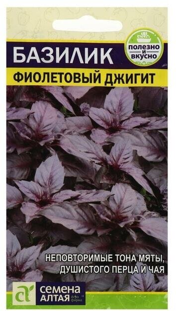 Семена Базилик Фиолетовый Джигит цп 03 г 3 шт