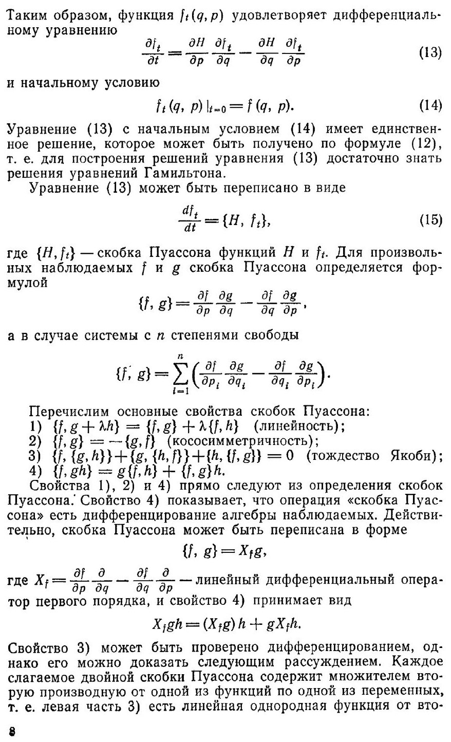 Книга Лекции по квантовой механике для студентов-математиков - фото №5