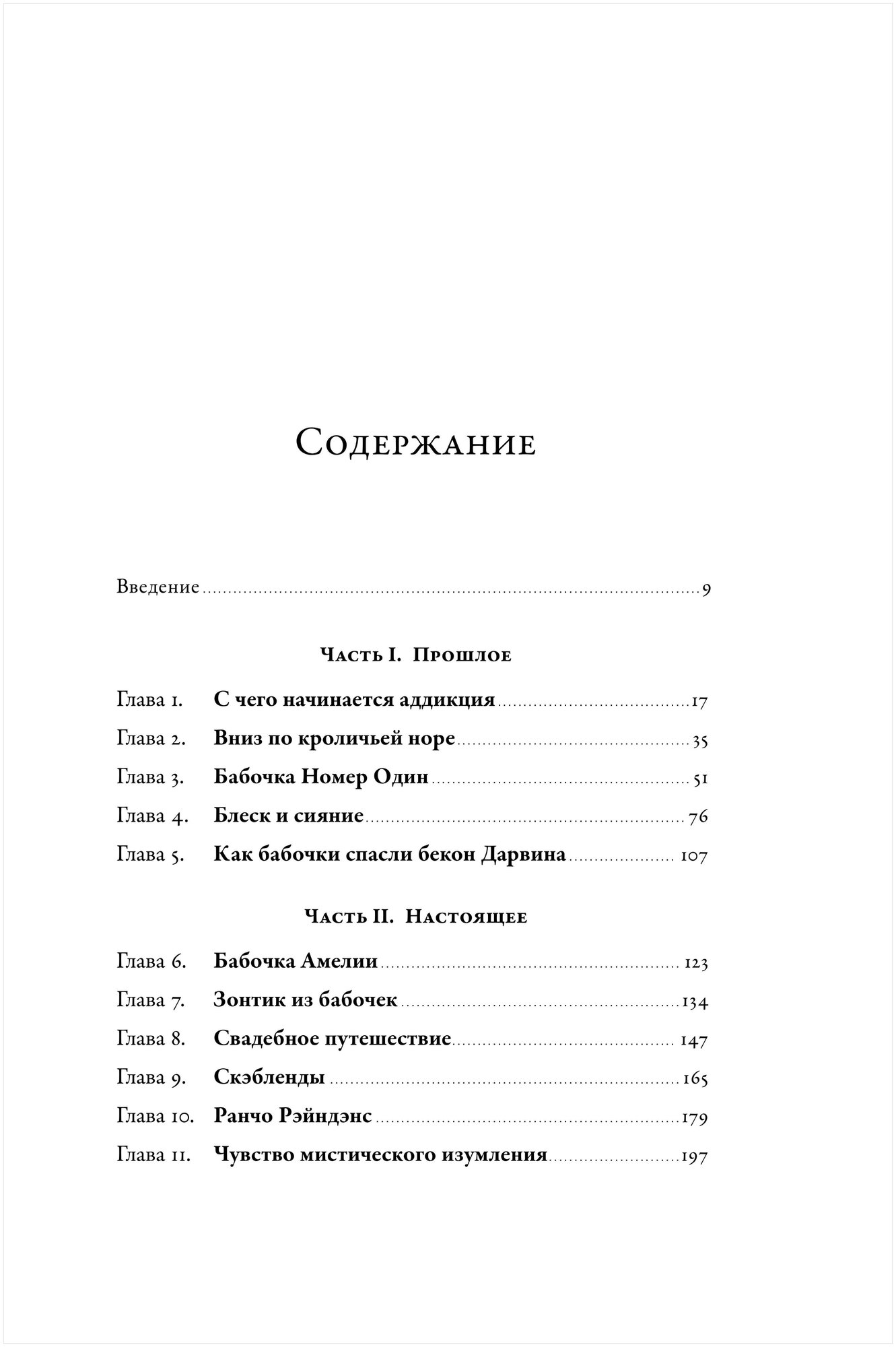 Язык бабочек: Как воры, коллекционеры и ученые раскрыли секреты самых красивых насекомых в мире - фото №2
