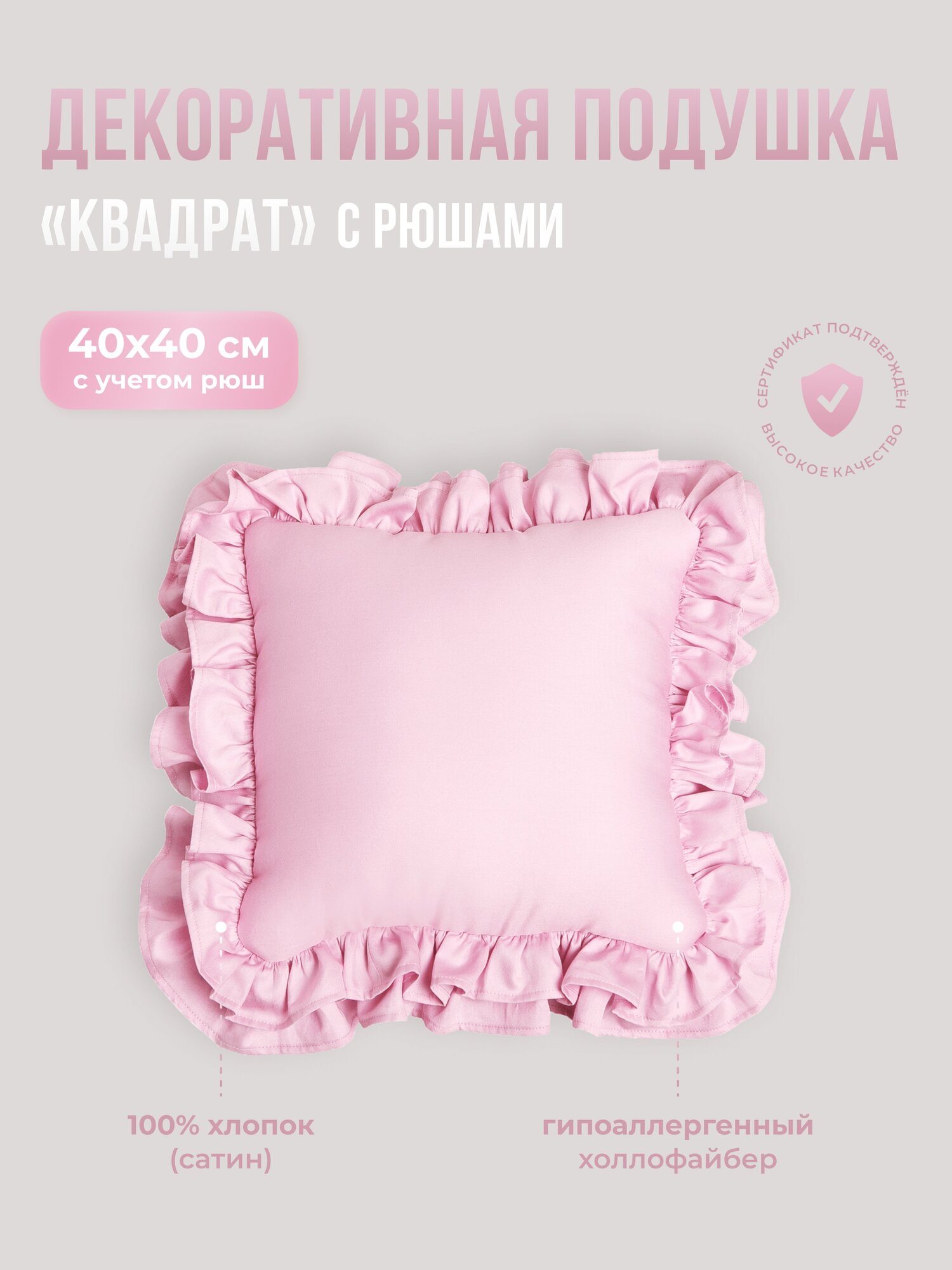 Подушка декоративная "Квадрат" с рюшами, Childrens-Textiles , 40*40 см, цвет: розовый