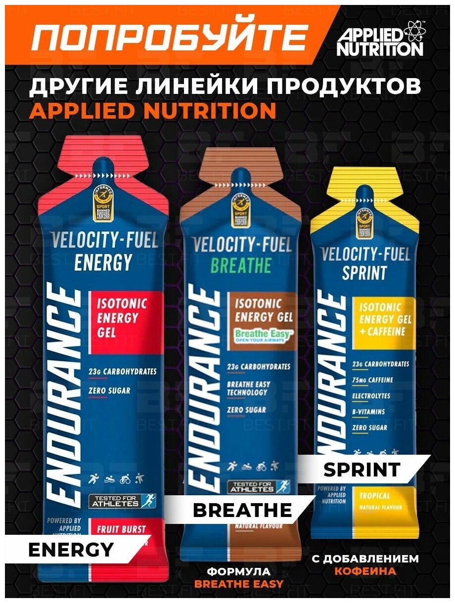 APPLIED NUTRITION, Endurance Velocity Fuel ENERGY Isotonic Gel, 3x60г (Апельсин)