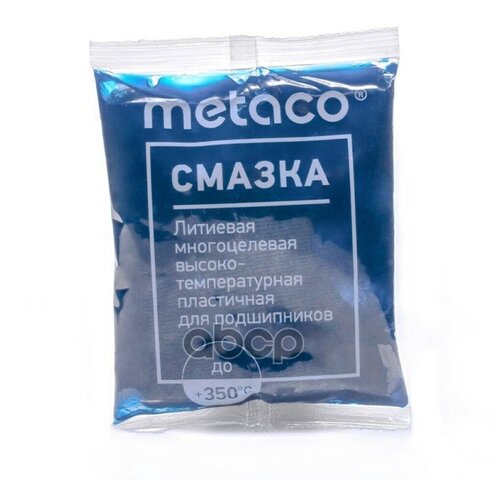 Смазка для подшипников METACO. Высокотемпературная пластичная синяя смазка. Стик-пакет 80 гр. Для по METACO 10003-080