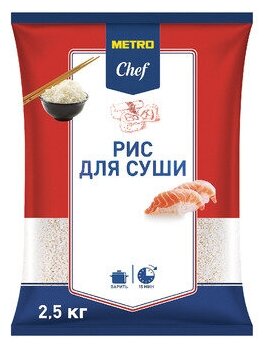 MC РИС для суши 2.5КГ - METRO CHEF