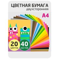 Цветная бумага /Набор цветной бумаги А4 двухсторонняя тонированная в массе 20 цветов 40 листов