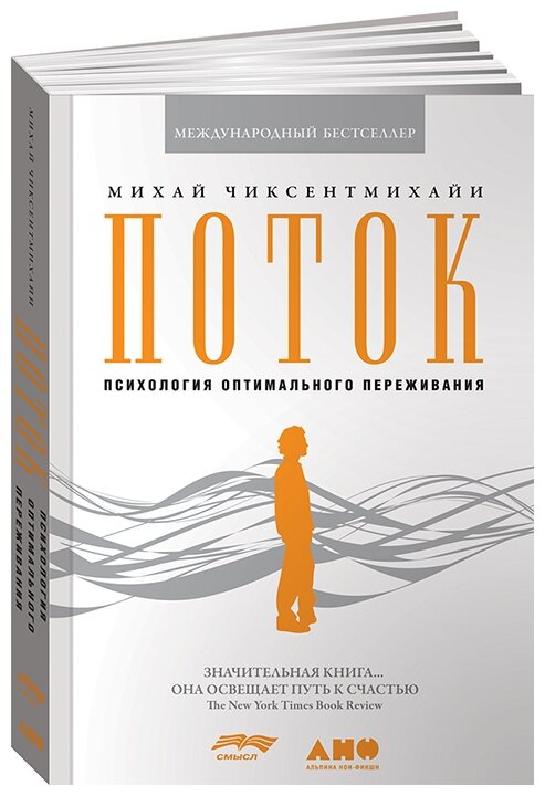 Поток: Психология...