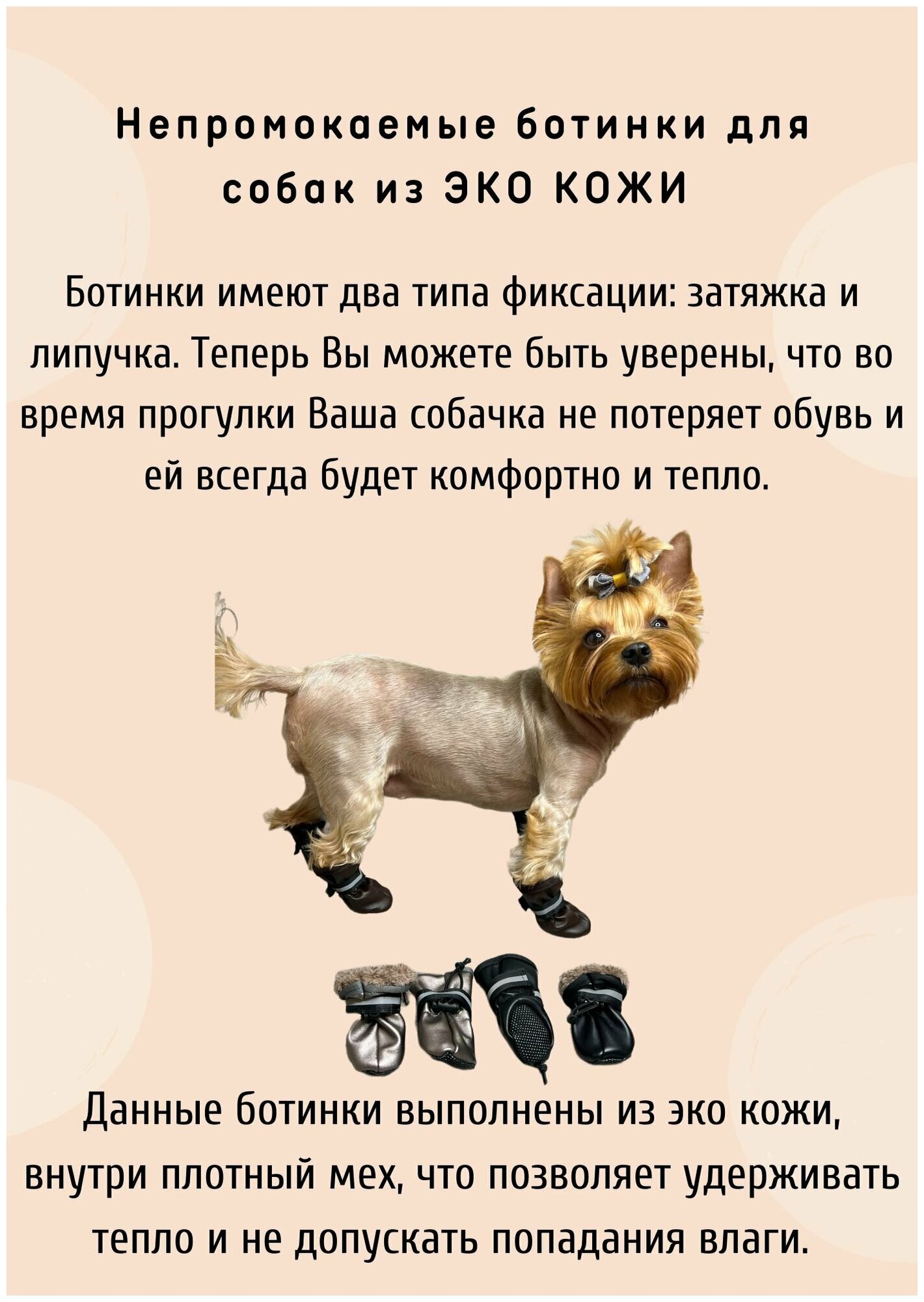 Обувь для собак на меху из эко кожи / Двойная фиксация: затяжка и липучка / Непромокаемые / Размер 1 / Коричневые