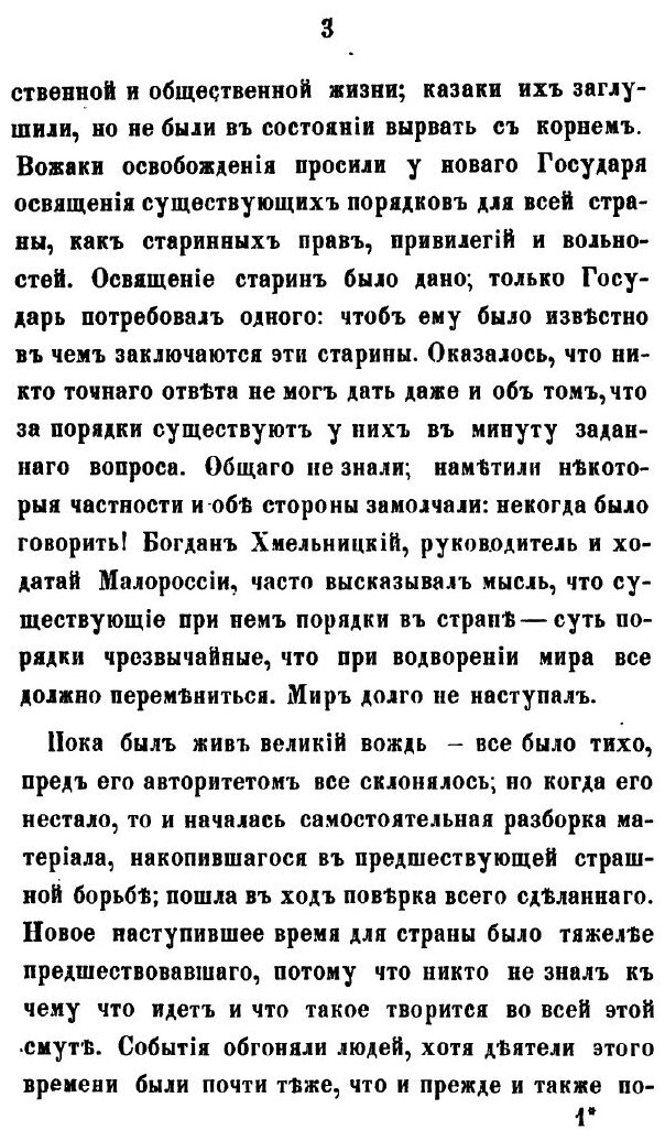 Книга Критический обзор разработки главных русских источников, до истории Малороссии от... - фото №4