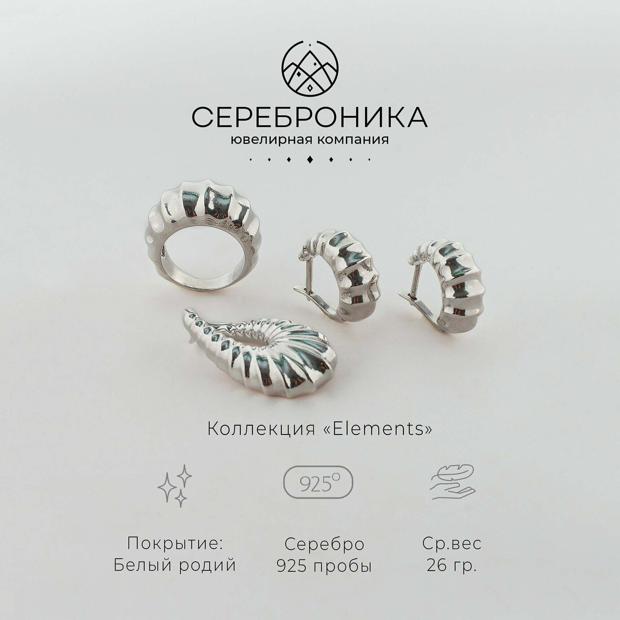 Комплект бижутерии Сереброника Сереброника 