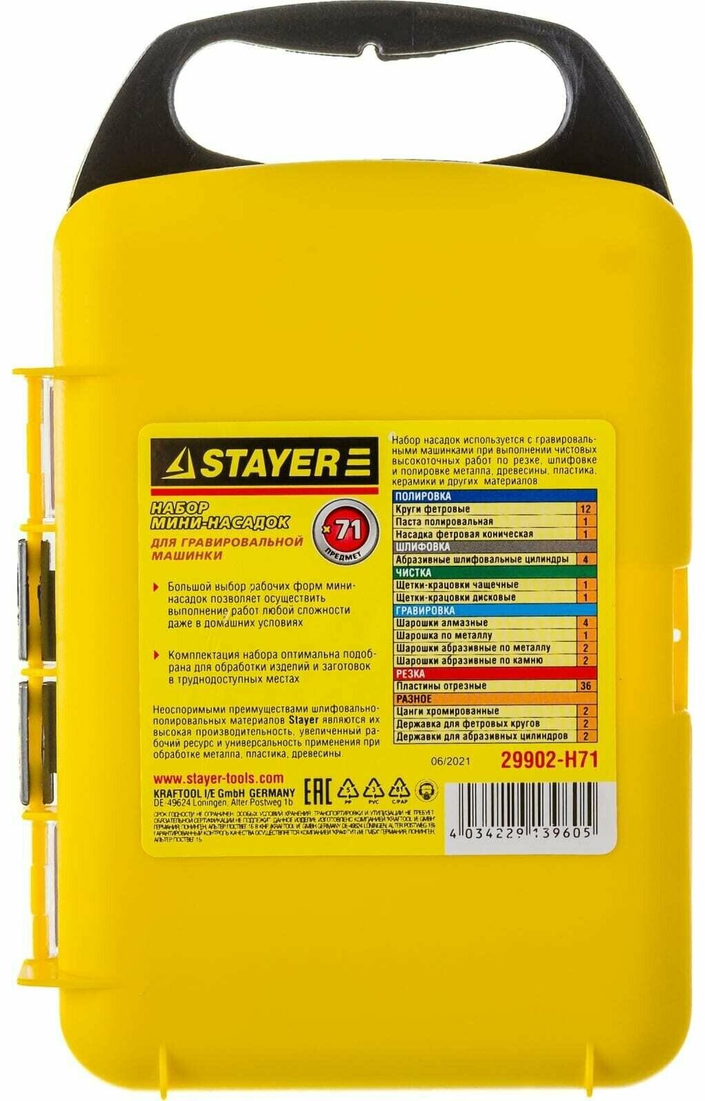 STAYER 71 предм, Набор мини-насадок для гравировальных машин (29902-H71)