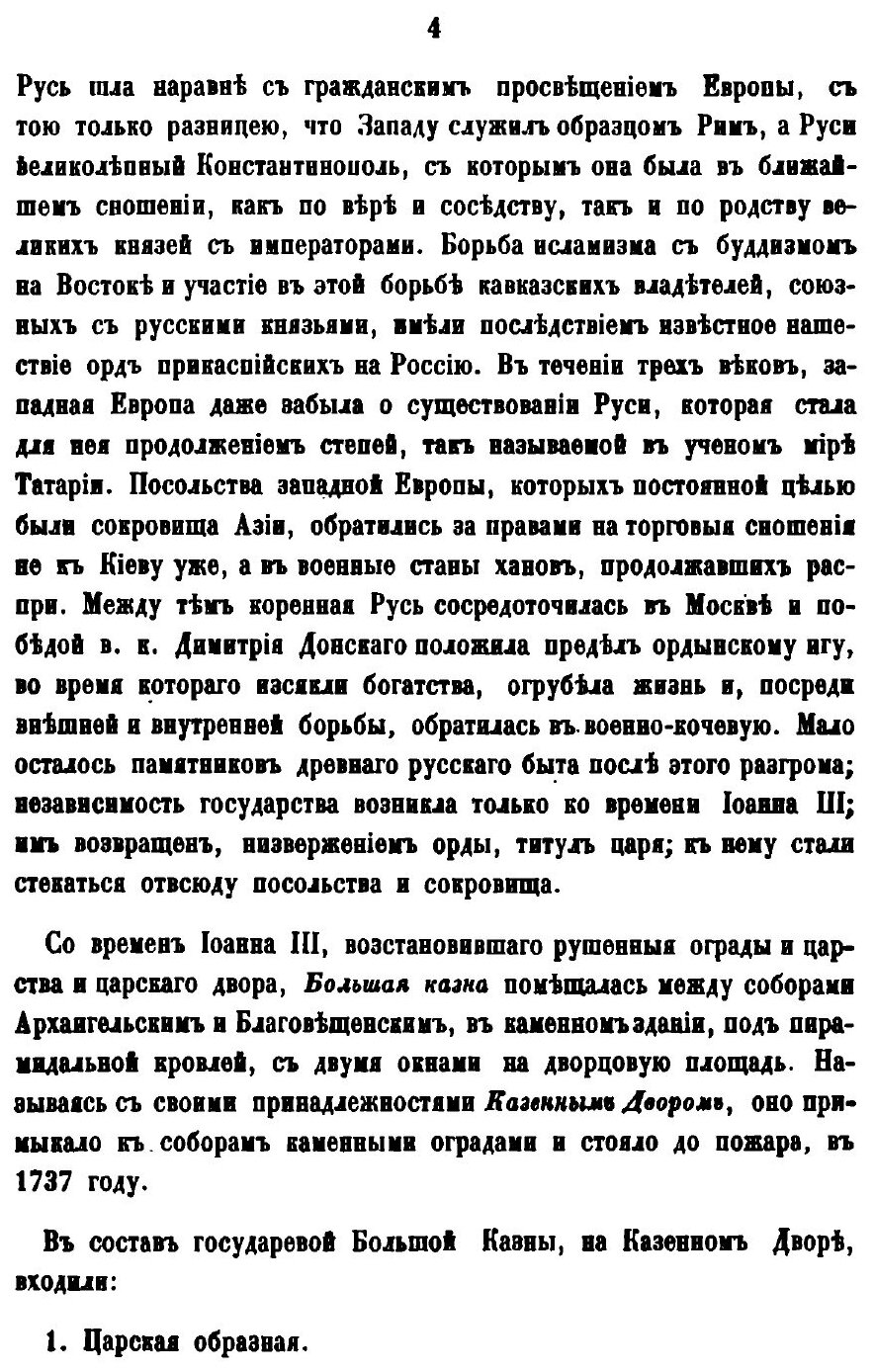 Книга Московская Оружейная палата - фото №8