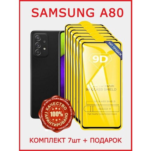 Защитное стекло Samsung Galaxy A80