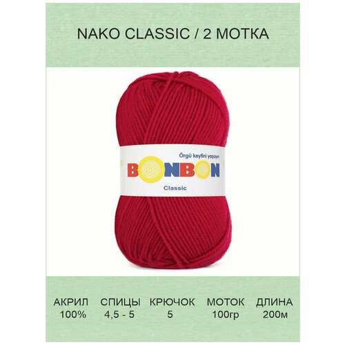 Пряжа Nako Bonbon Classic: 98399 (красный) / Нако Бонбон Класcик / 2 шт / 200 м / 100 г / акрил 100%