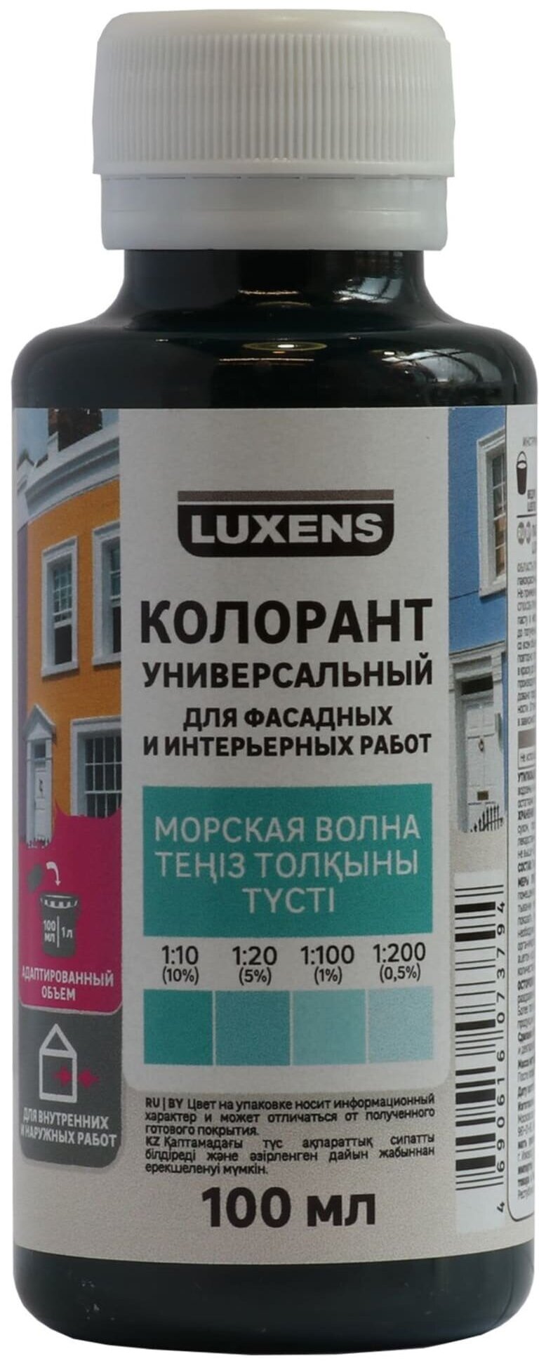 Колорант Luxens 0.1 л цвет морской волны