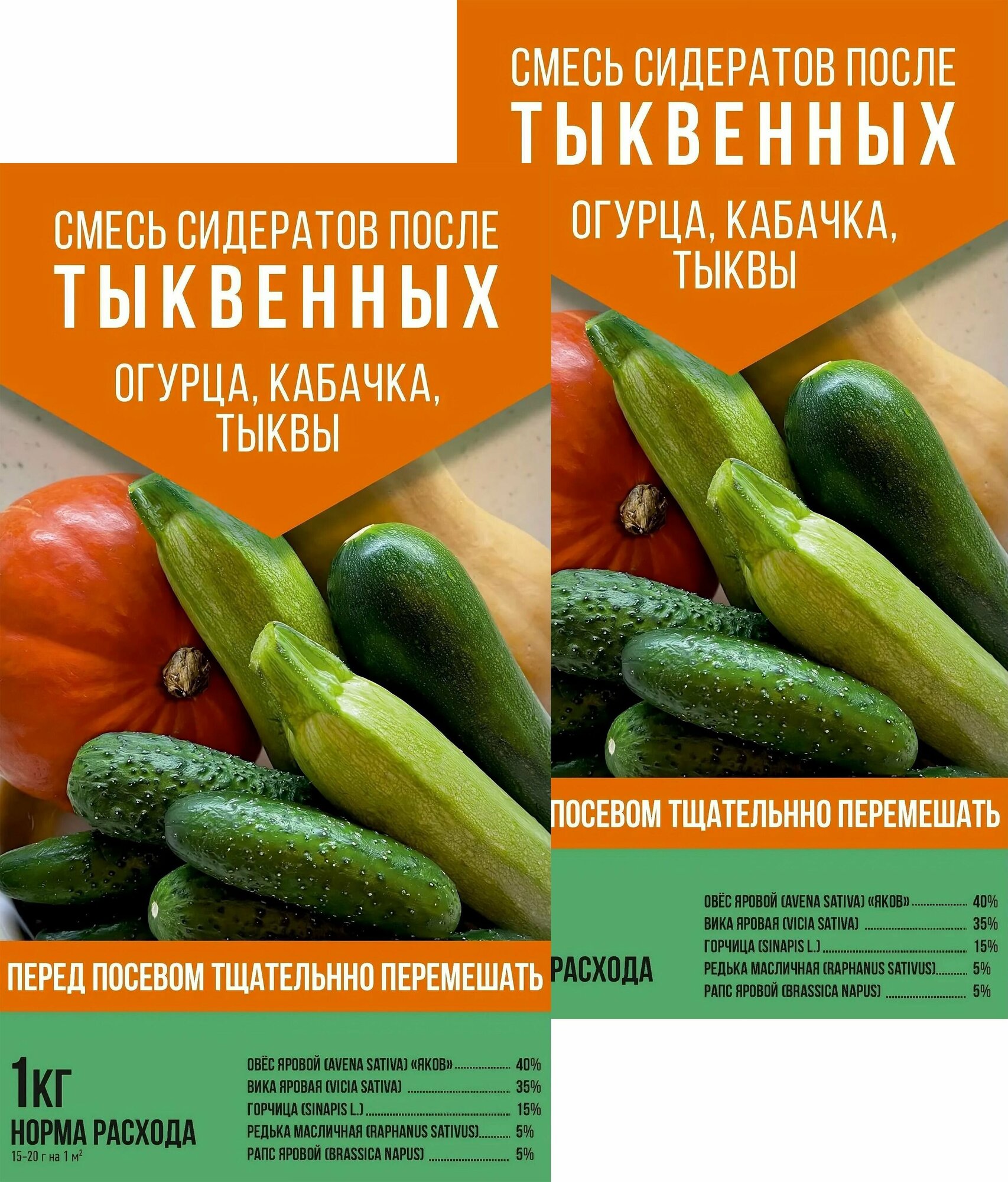 Смесь сидератов "После тыквенных" 2 упаковки по 1 кг: повышает плодородие почвы и как следствие способствует увеличению урожая экологически чистой продукции с Вашего приусадебного участка