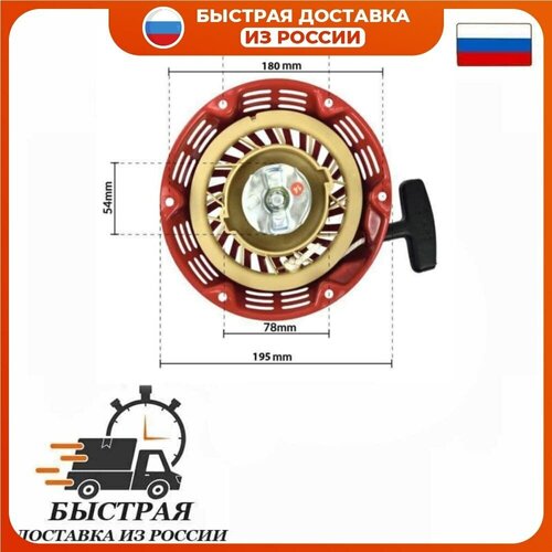 Ручной стартер подходит для двигателей 173F-177F GX240 GX270 860₽