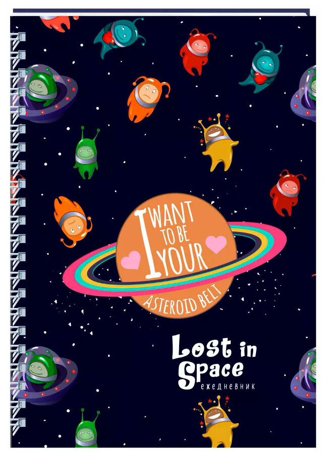 Ежедневник Lost In Space: Инопланетяне