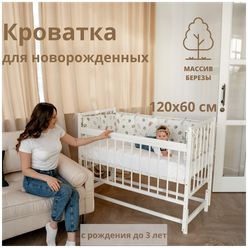 Детская кроватка для новорожденных 120 60 Промтекс с продольным маятником, цвет белый