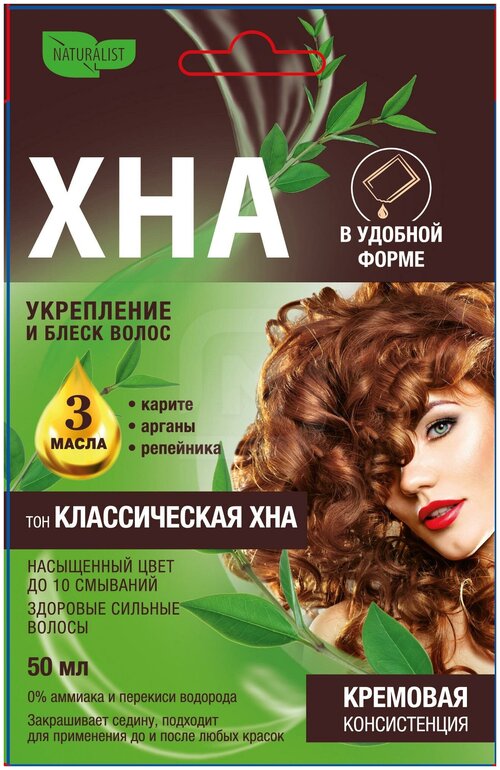 Хна Naturalist классическая