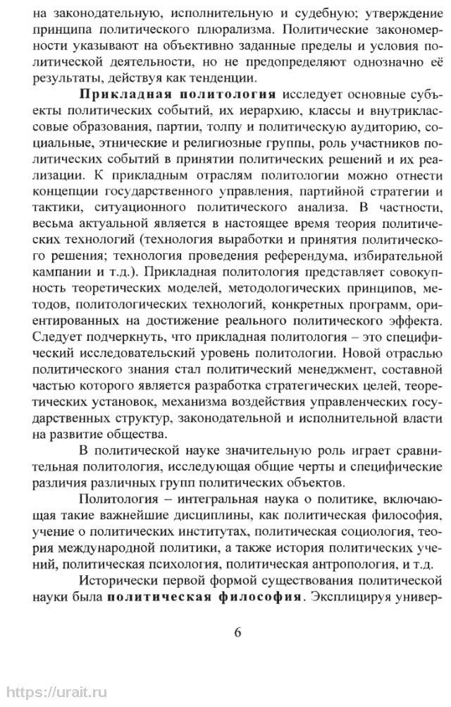 Политология 2-е изд., испр. и доп. Учебное пособие для СПО - фото №6
