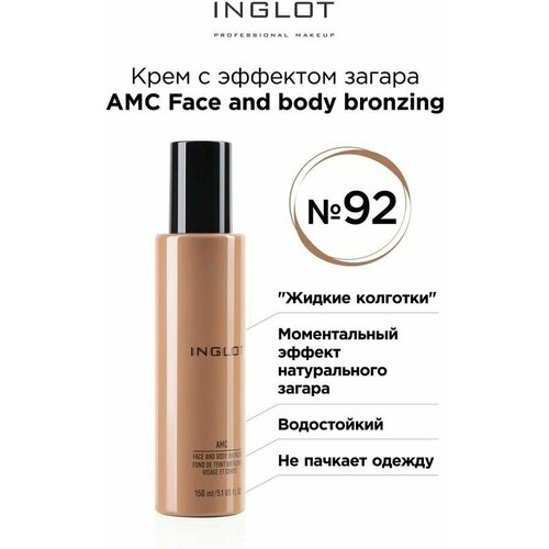 INGLOT/ Крем с эффектом загара AMC Face and body bronzing