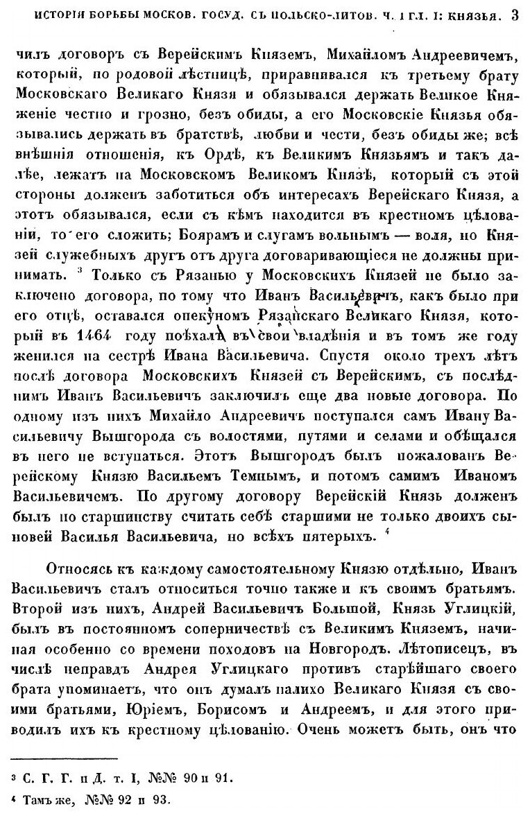 Книга История борьбы Московского государства с Польско-Литовским 1462-1503 - фото №3